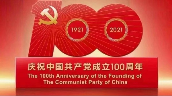 樓上樓|不忘初心,砥礪前行,慶祝建黨100周年！