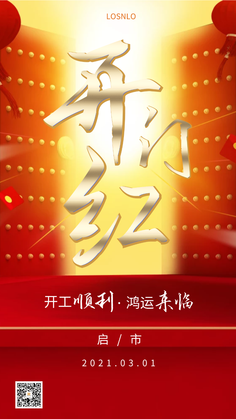 牛年你最牛 | 樓上樓門窗正月初十八正式開工！