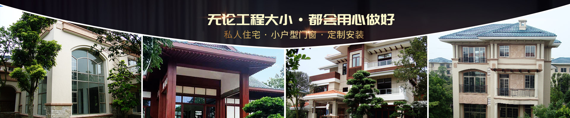 樓上樓-私人住宅，小戶型門窗，定制安裝