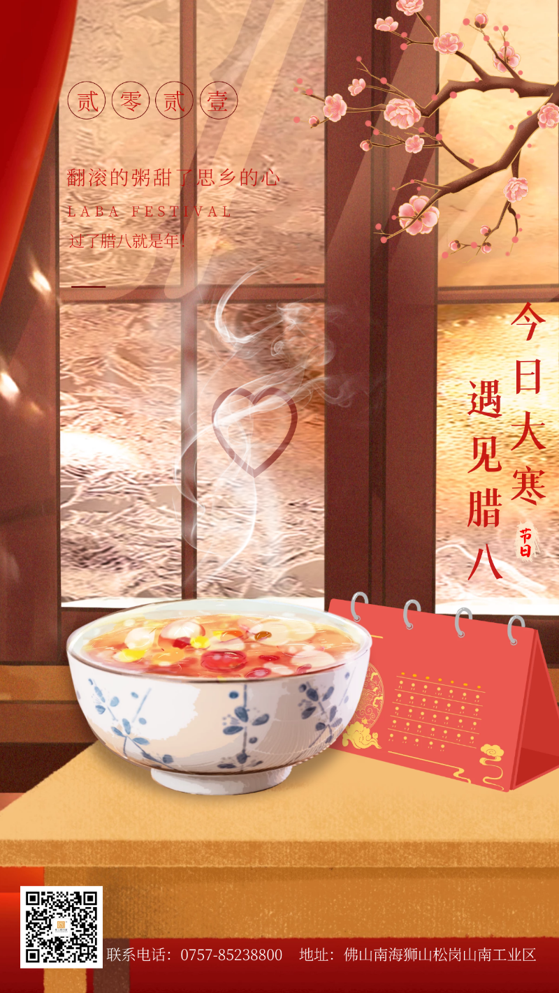 當(dāng)臘八遇上大寒，和家人一起坐在鋁包木門(mén)窗前吃碗暖暖的臘八粥！